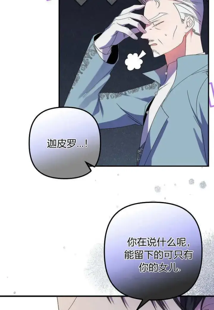 《死的是我, 勇士却疯了》第07话图75