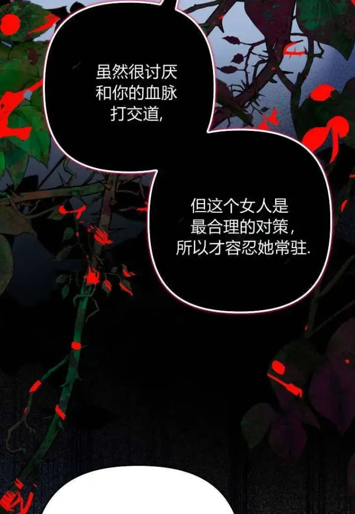 《死的是我, 勇士却疯了》第07话图78