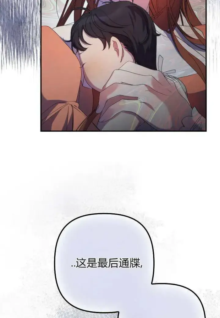 《死的是我, 勇士却疯了》第07话图81