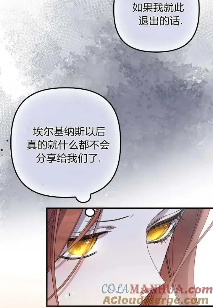《死的是我, 勇士却疯了》第07话图82