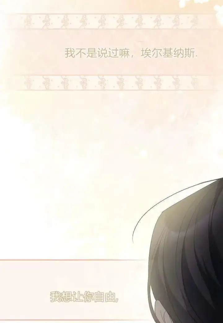 《死的是我, 勇士却疯了》第07话图84