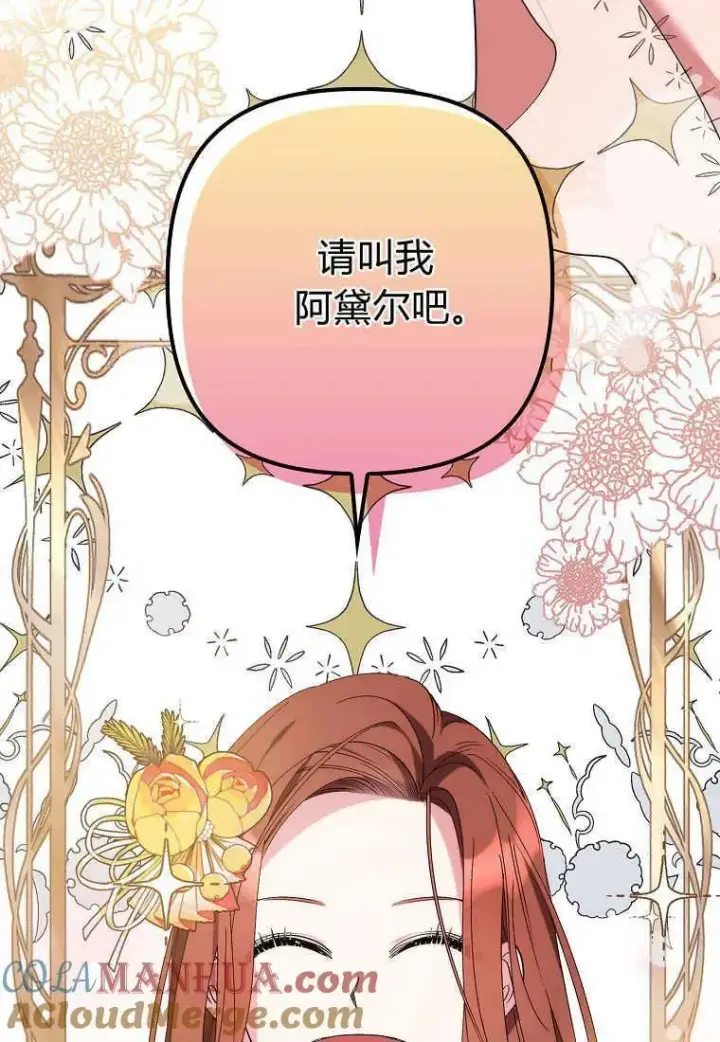 《死的是我, 勇士却疯了》第08话图10