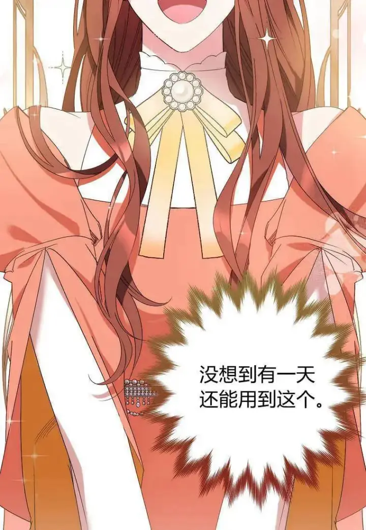 《死的是我, 勇士却疯了》第08话图11