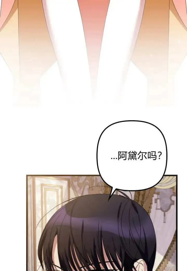 《死的是我, 勇士却疯了》第08话图12