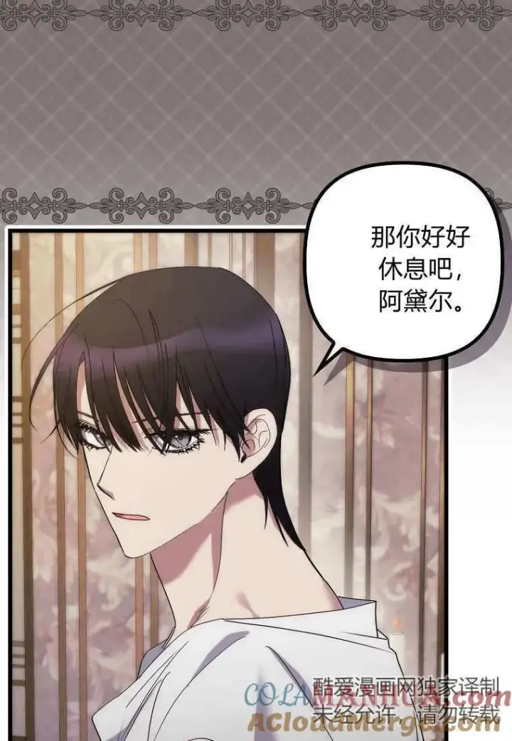 《死的是我, 勇士却疯了》第08话图16