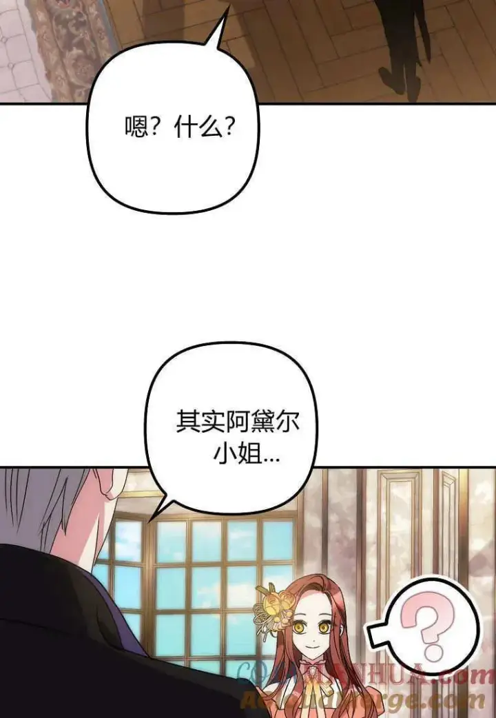 《死的是我, 勇士却疯了》第08话图19