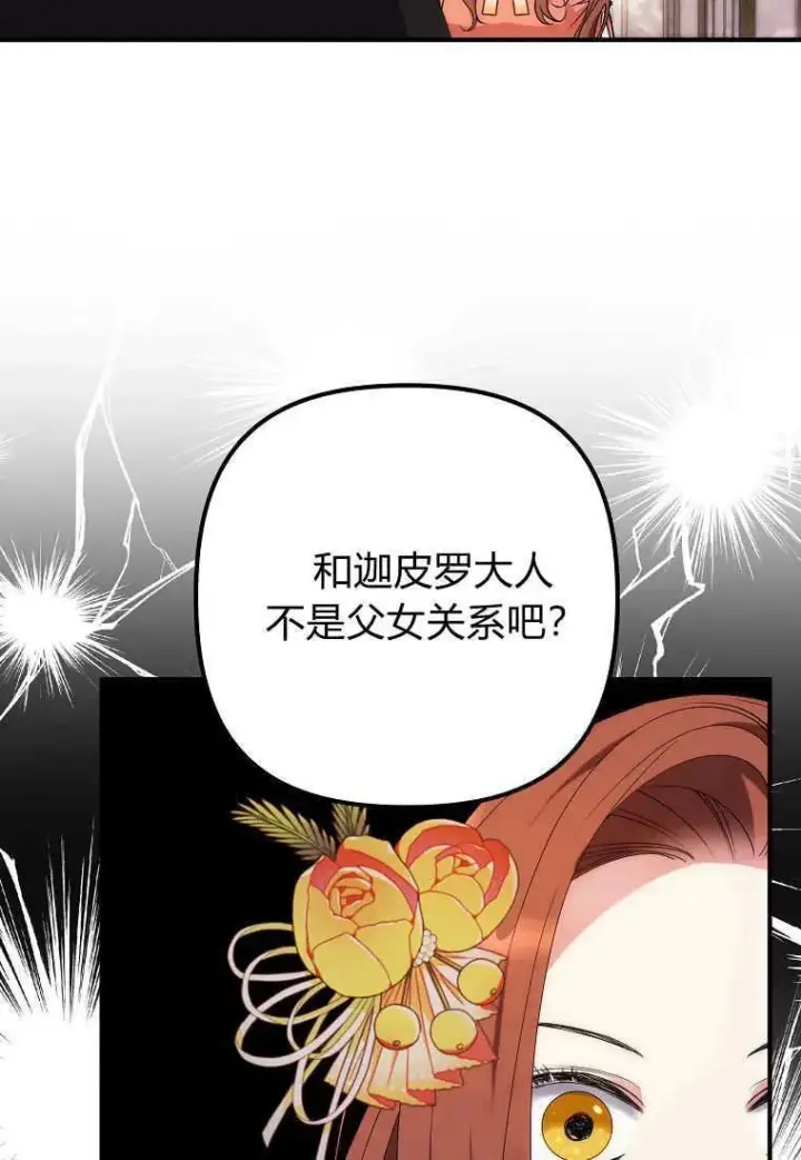 《死的是我, 勇士却疯了》第08话图20