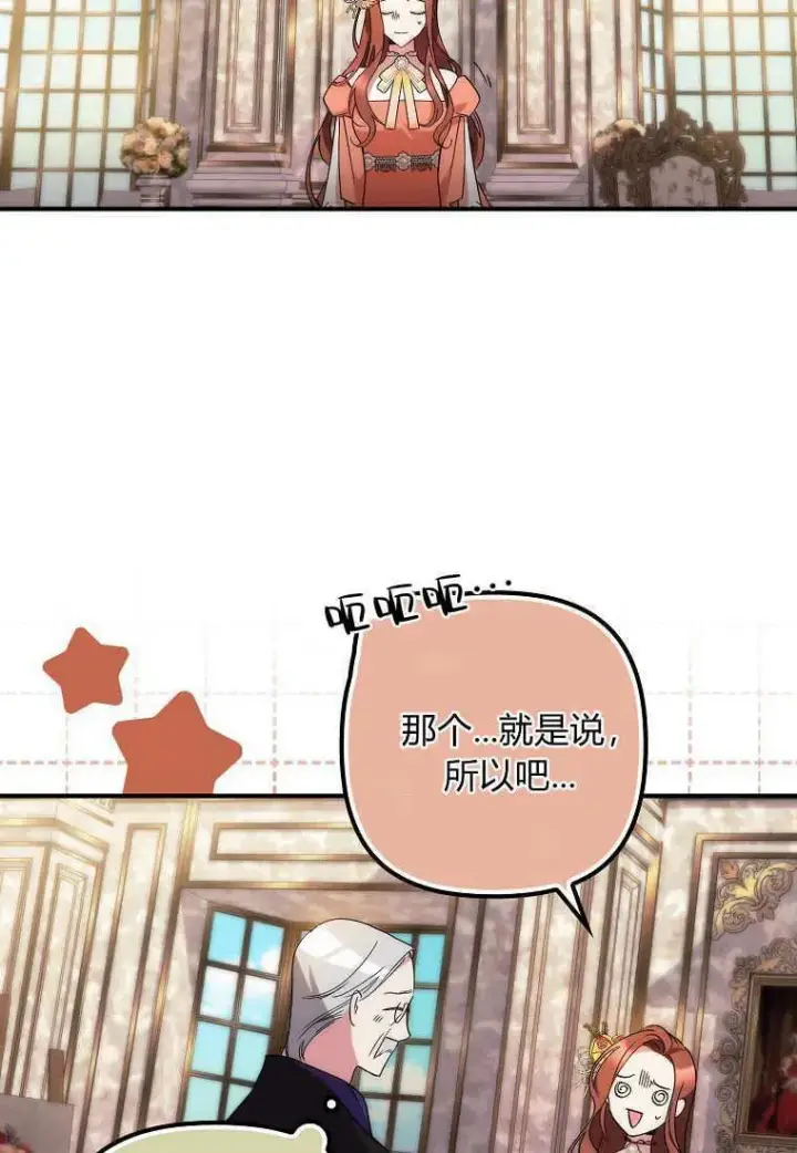 《死的是我, 勇士却疯了》第08话图23