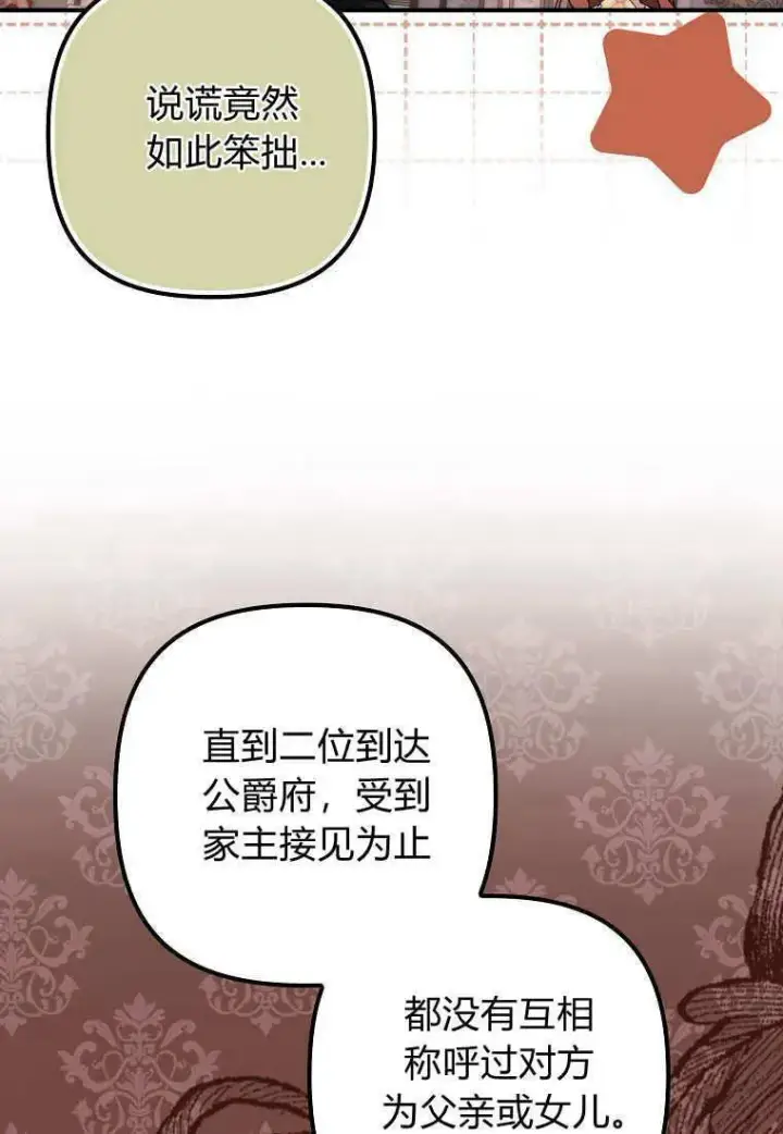 《死的是我, 勇士却疯了》第08话图24