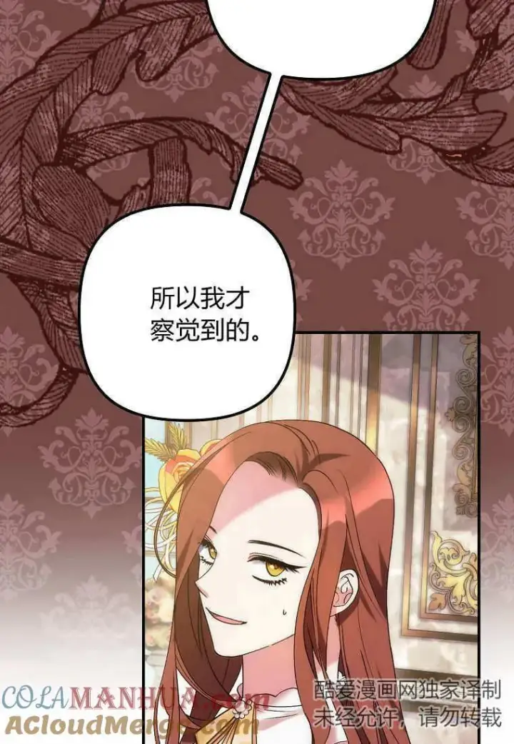《死的是我, 勇士却疯了》第08话图25