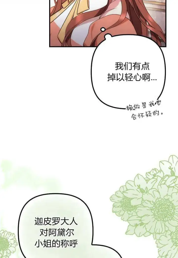 《死的是我, 勇士却疯了》第08话图26