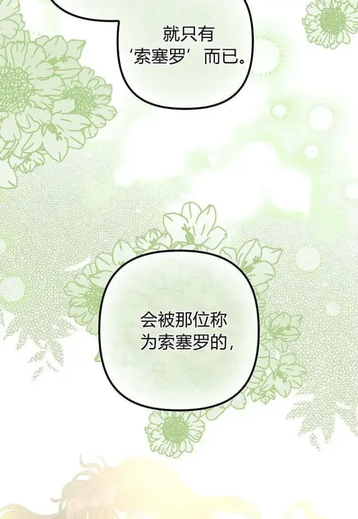 《死的是我, 勇士却疯了》第08话图27