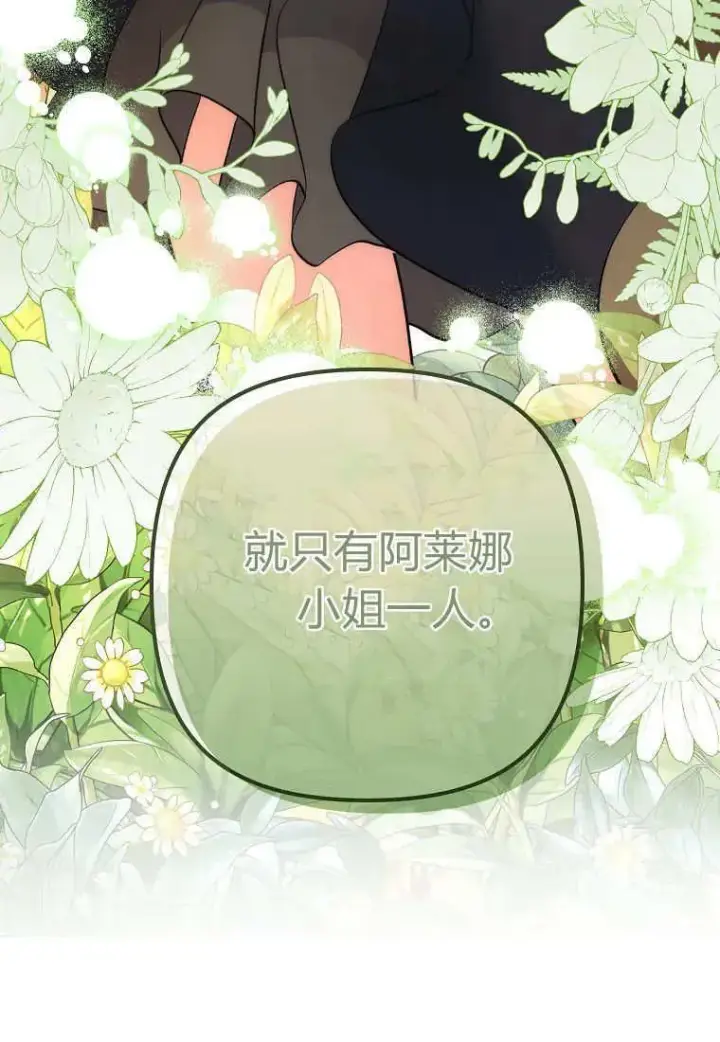 《死的是我, 勇士却疯了》第08话图29