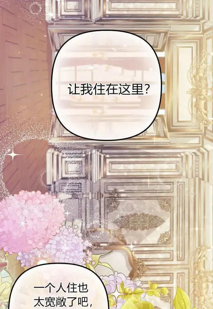 《死的是我, 勇士却疯了》第08话图3