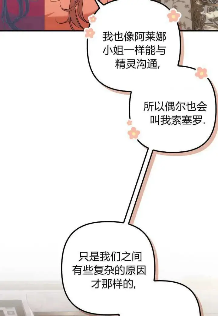 《死的是我, 勇士却疯了》第08话图32
