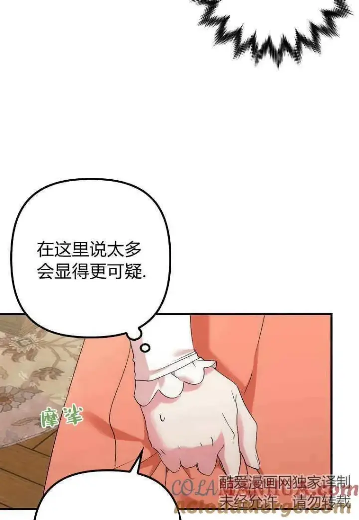 《死的是我, 勇士却疯了》第08话图34