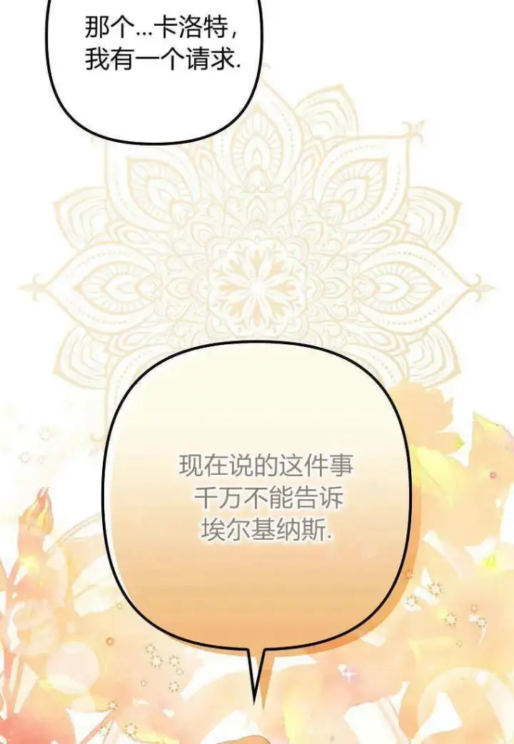 《死的是我, 勇士却疯了》第08话图35