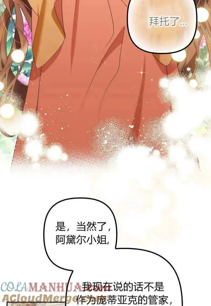 《死的是我, 勇士却疯了》第08话图37