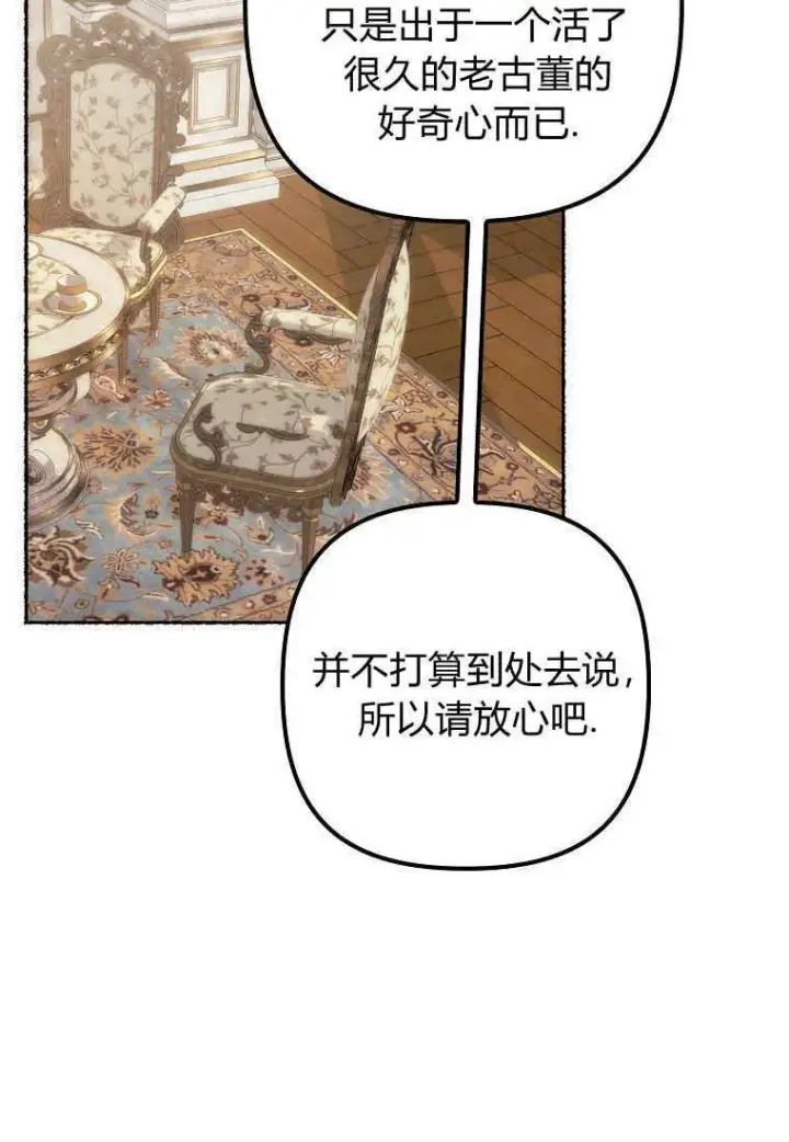 《死的是我, 勇士却疯了》第08话图38