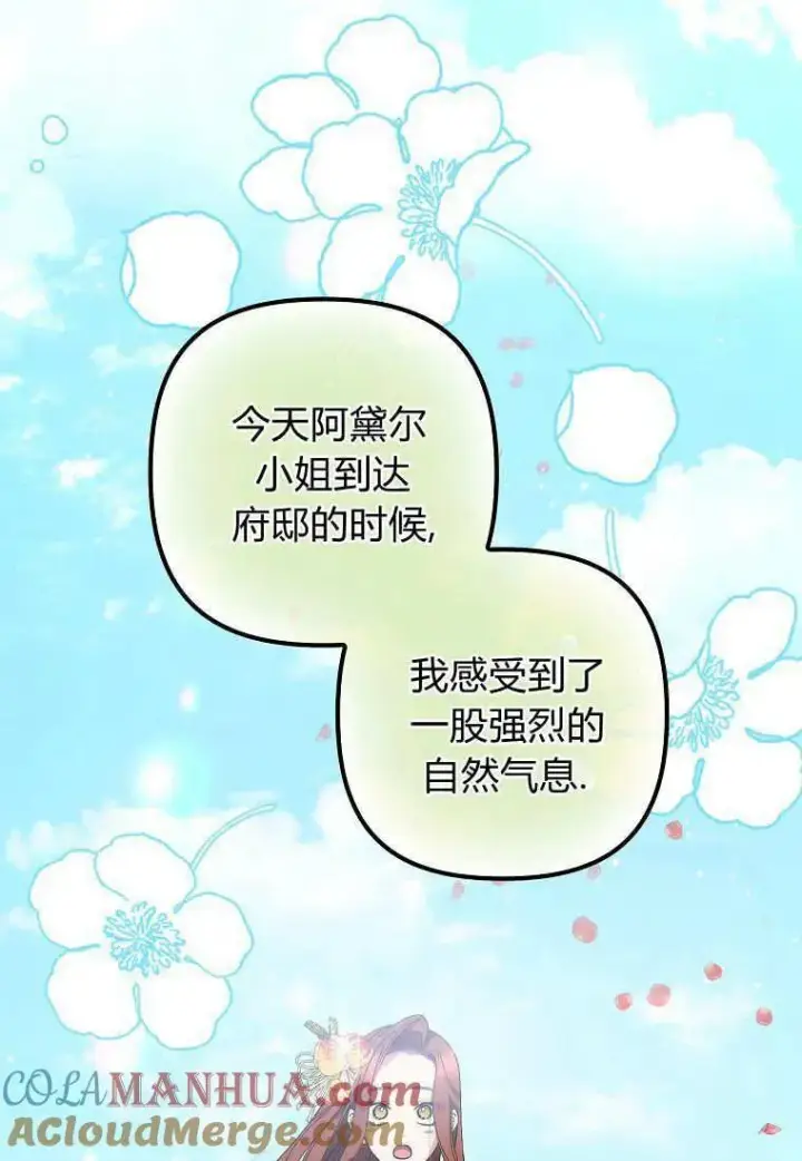 《死的是我, 勇士却疯了》第08话图40