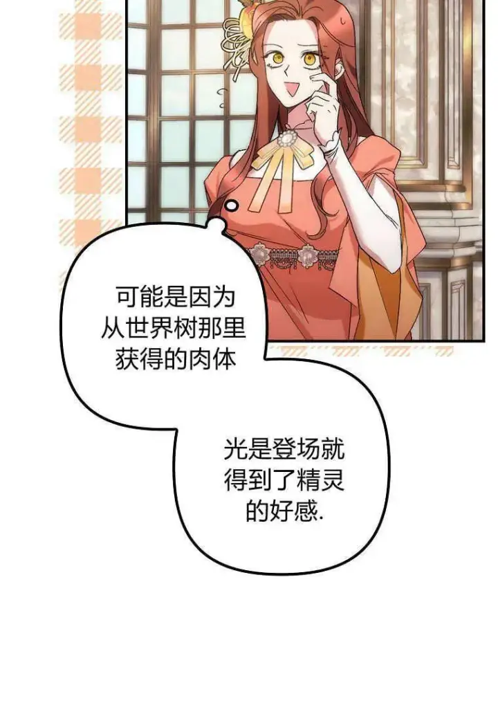 《死的是我, 勇士却疯了》第08话图44