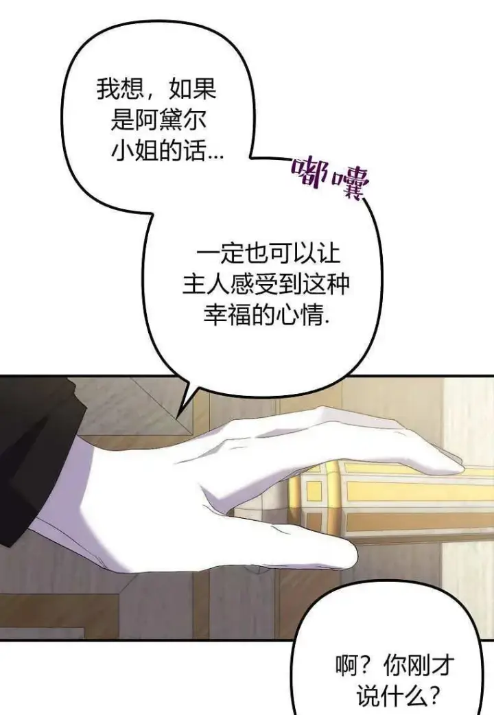 《死的是我, 勇士却疯了》第08话图45