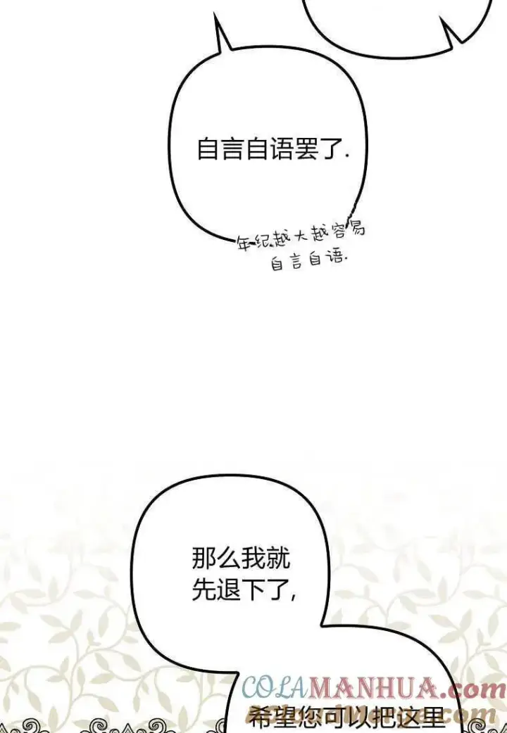 《死的是我, 勇士却疯了》第08话图46