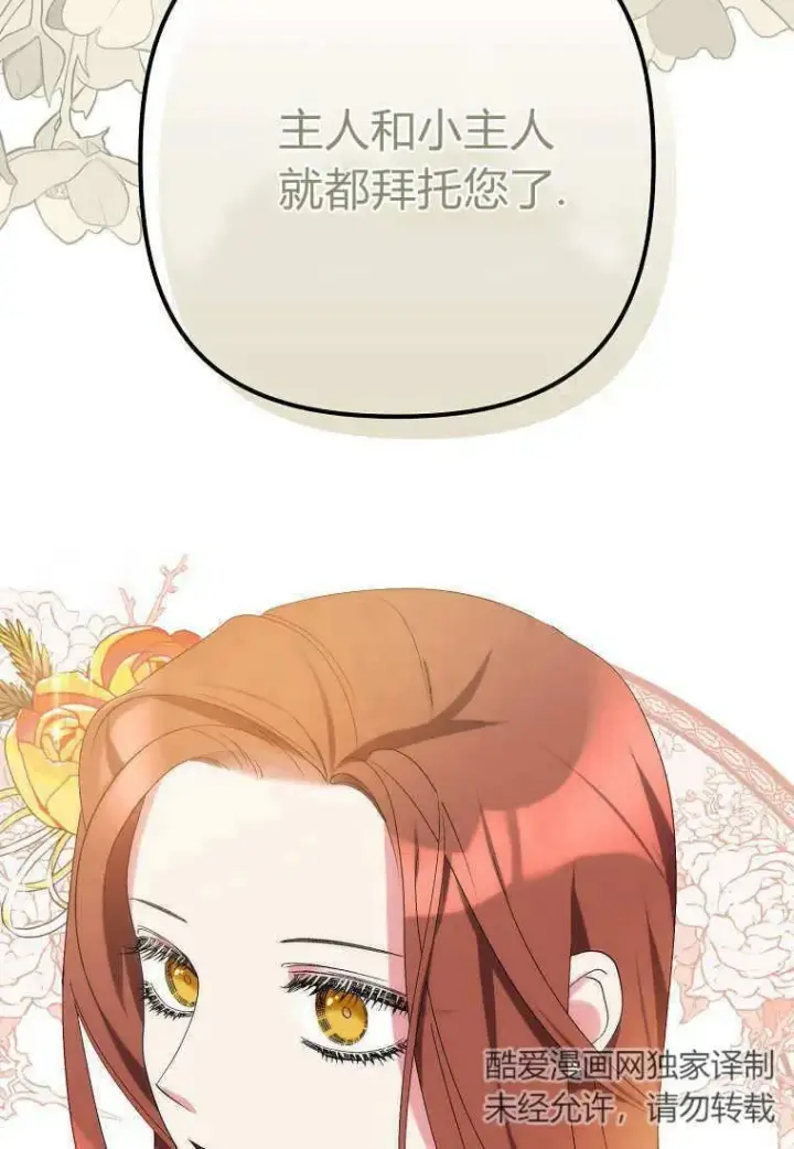 《死的是我, 勇士却疯了》第08话图48