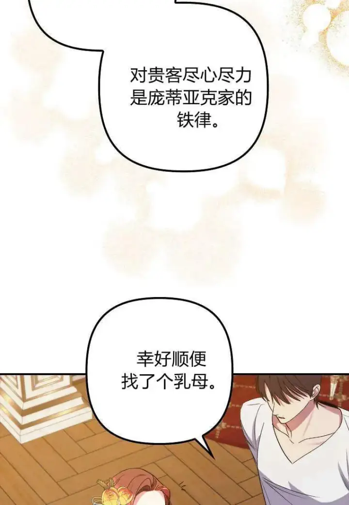 《死的是我, 勇士却疯了》第08话图5