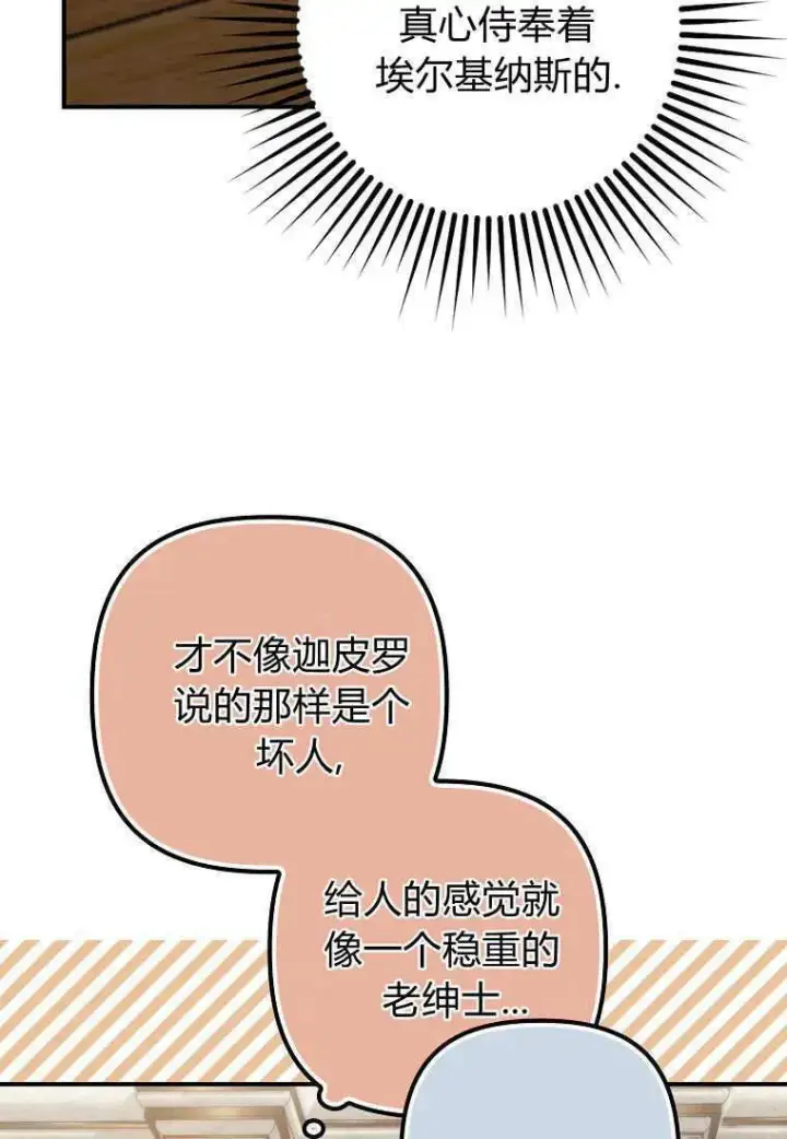 《死的是我, 勇士却疯了》第08话图51