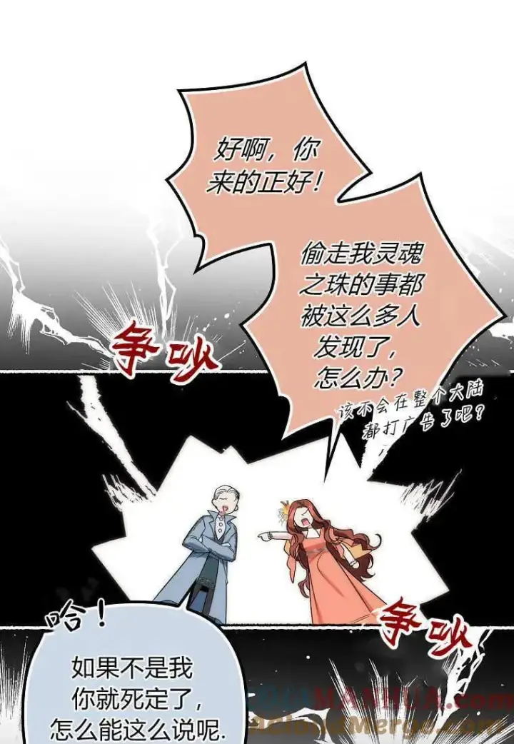 《死的是我, 勇士却疯了》第08话图55