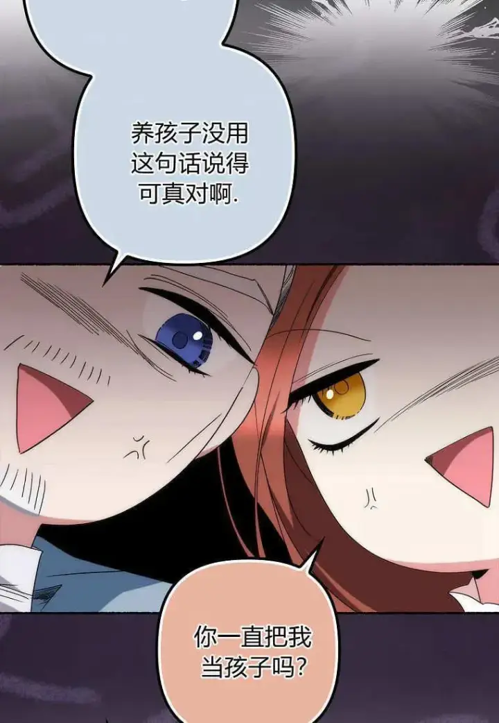 《死的是我, 勇士却疯了》第08话图56