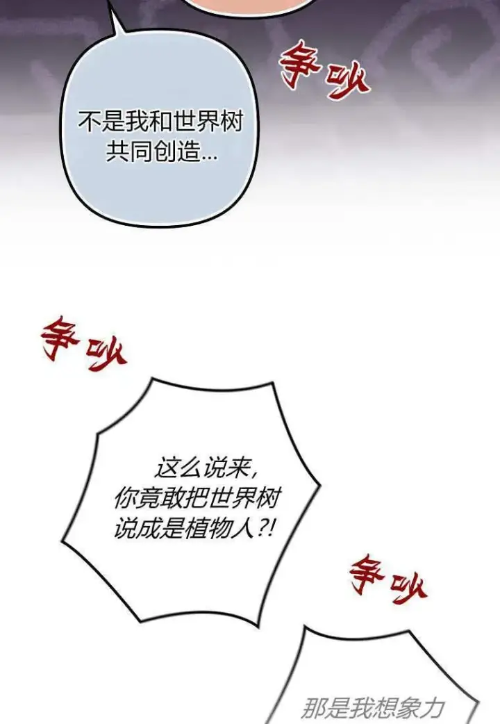 《死的是我, 勇士却疯了》第08话图57