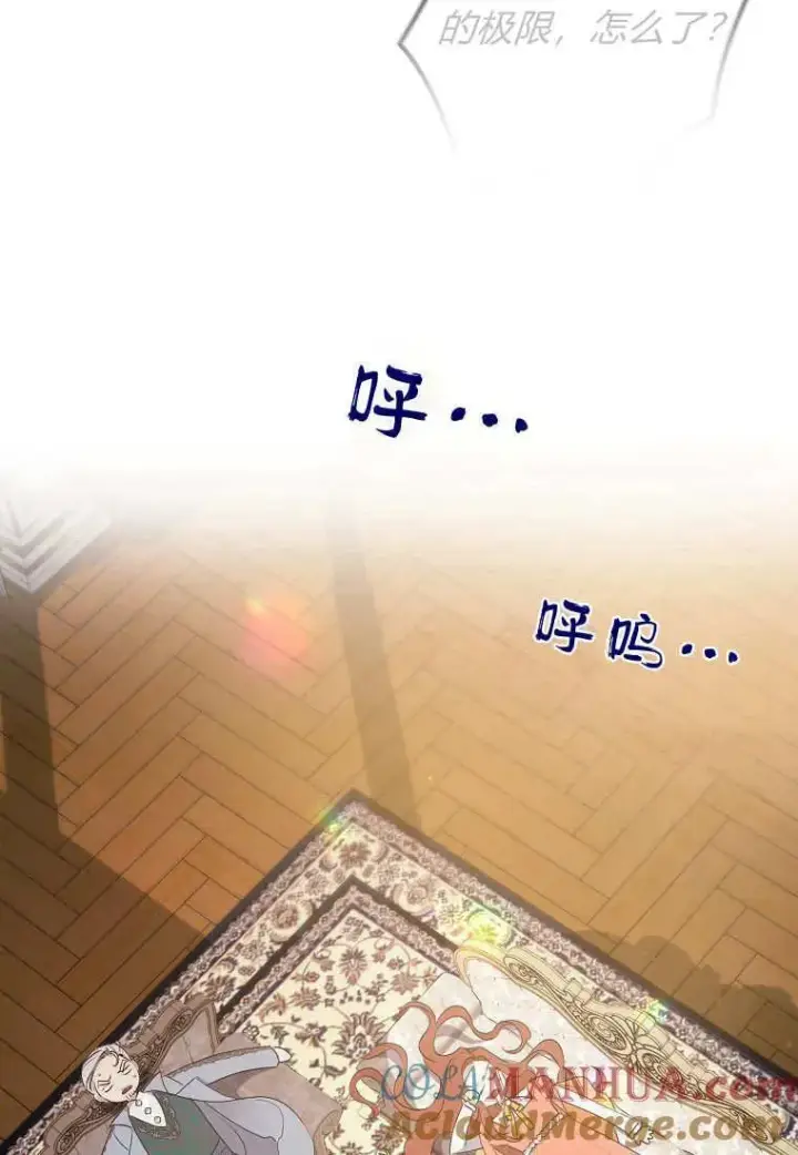 《死的是我, 勇士却疯了》第08话图58