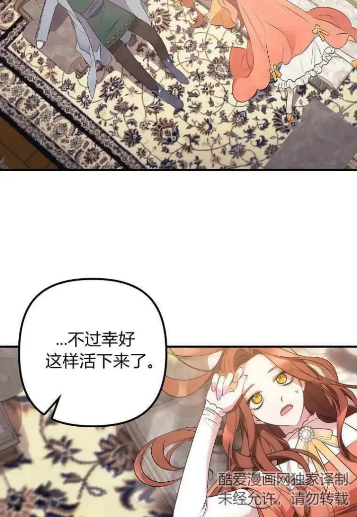 《死的是我, 勇士却疯了》第08话图59