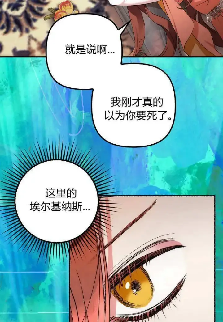 《死的是我, 勇士却疯了》第08话图60