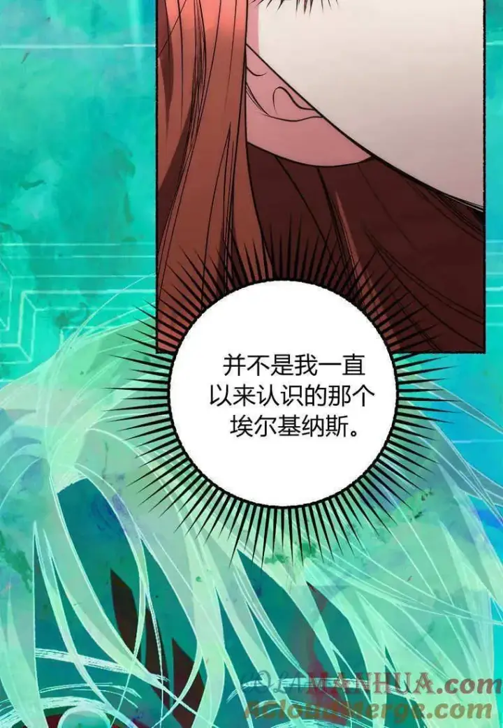 《死的是我, 勇士却疯了》第08话图61
