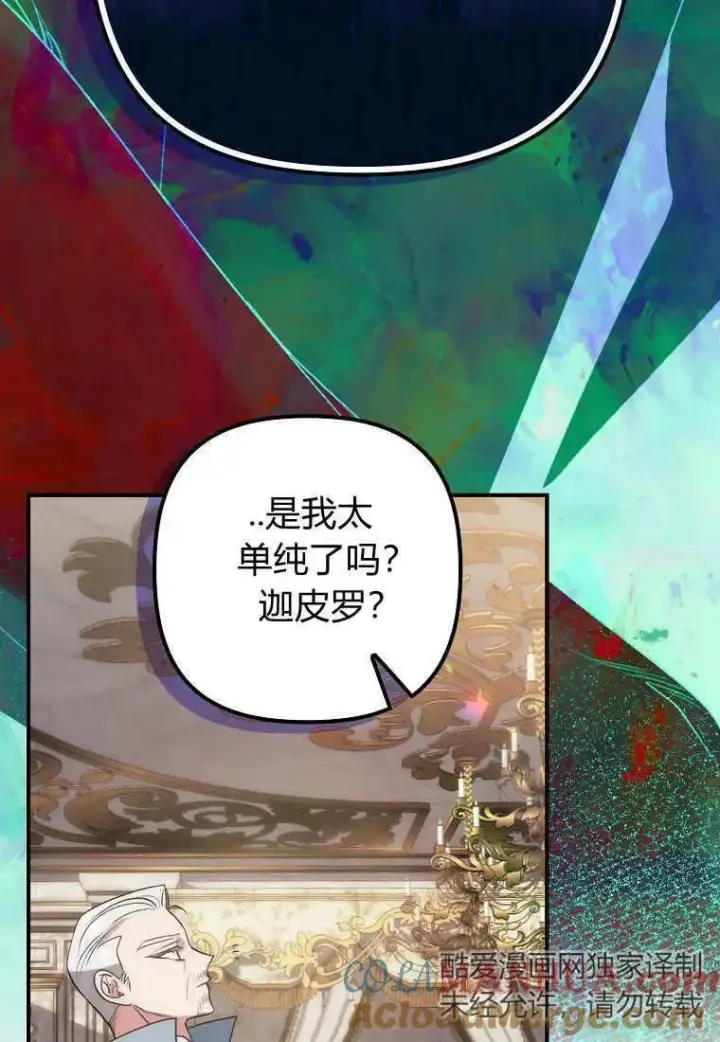 《死的是我, 勇士却疯了》第08话图64