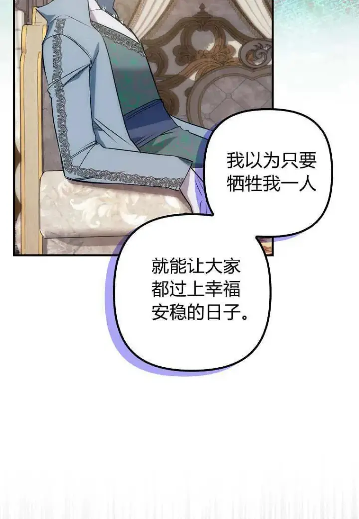 《死的是我, 勇士却疯了》第08话图65