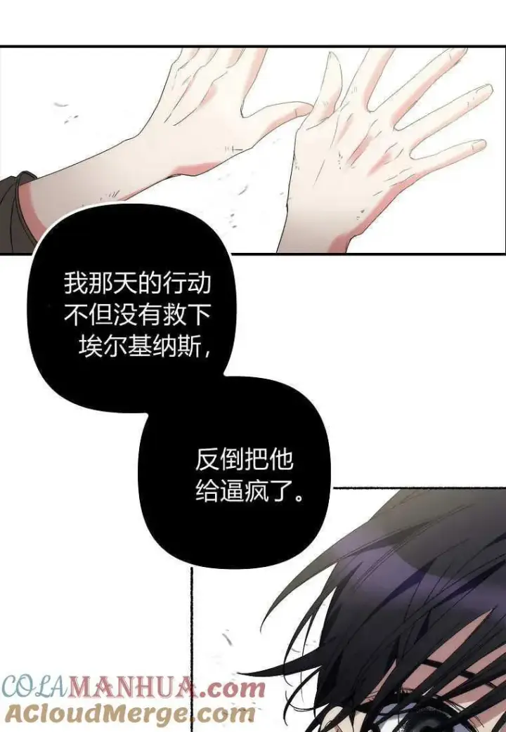 《死的是我, 勇士却疯了》第08话图67