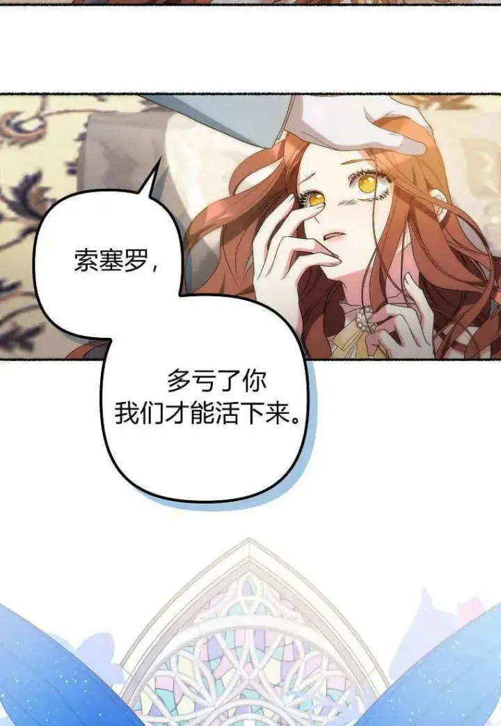 《死的是我, 勇士却疯了》第08话图72