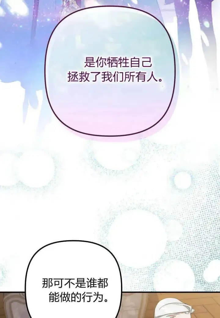 《死的是我, 勇士却疯了》第08话图74