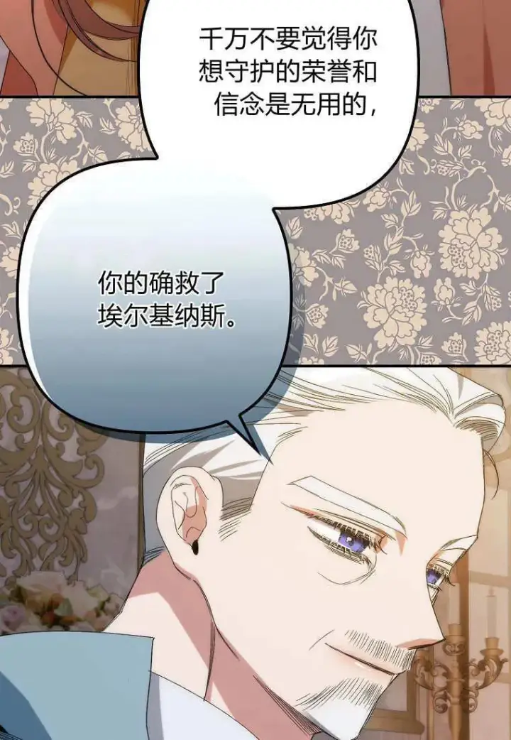 《死的是我, 勇士却疯了》第08话图77