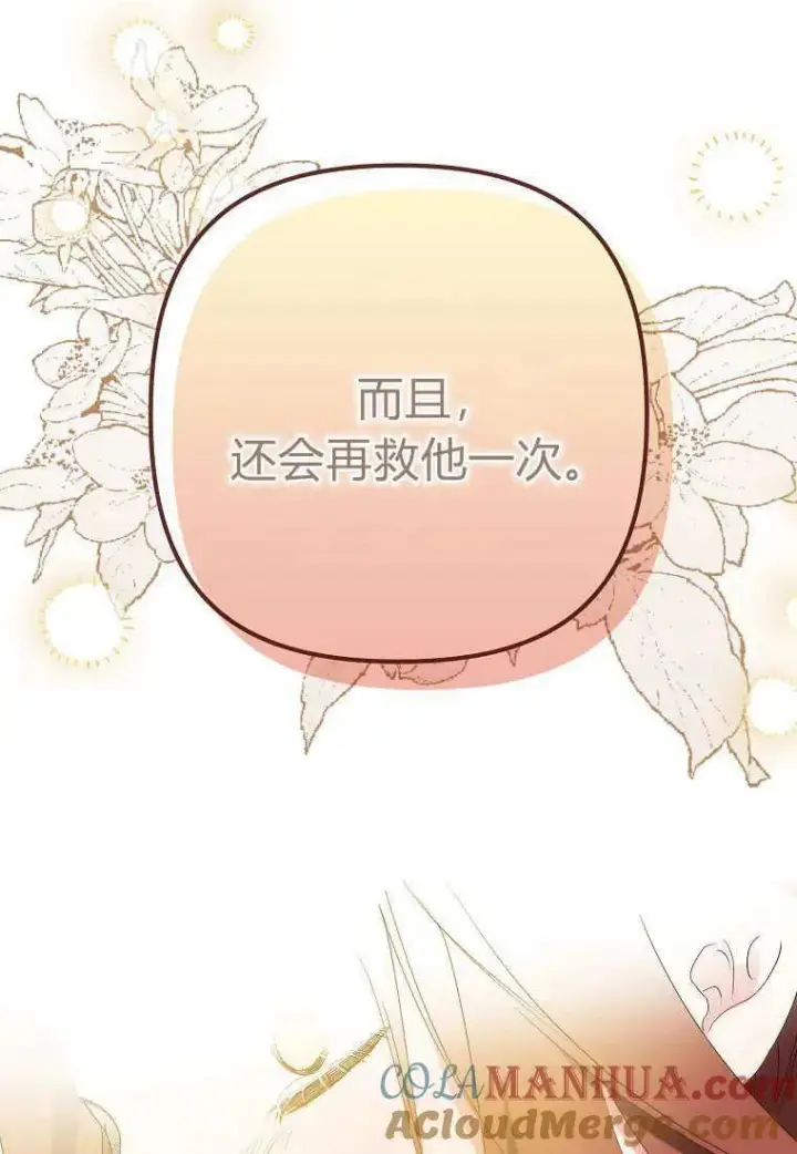《死的是我, 勇士却疯了》第08话图79