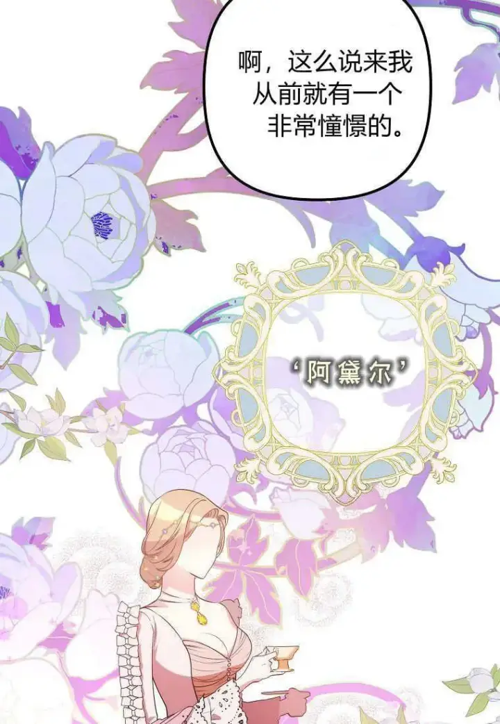 《死的是我, 勇士却疯了》第08话图8