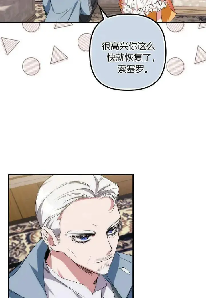 《死的是我, 勇士却疯了》第08话图84