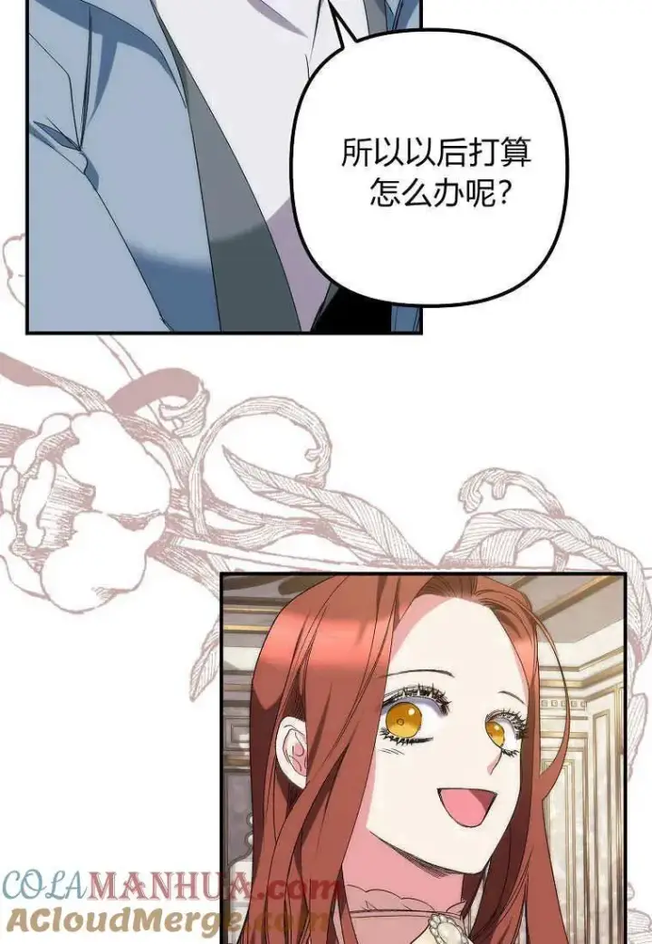 《死的是我, 勇士却疯了》第08话图85