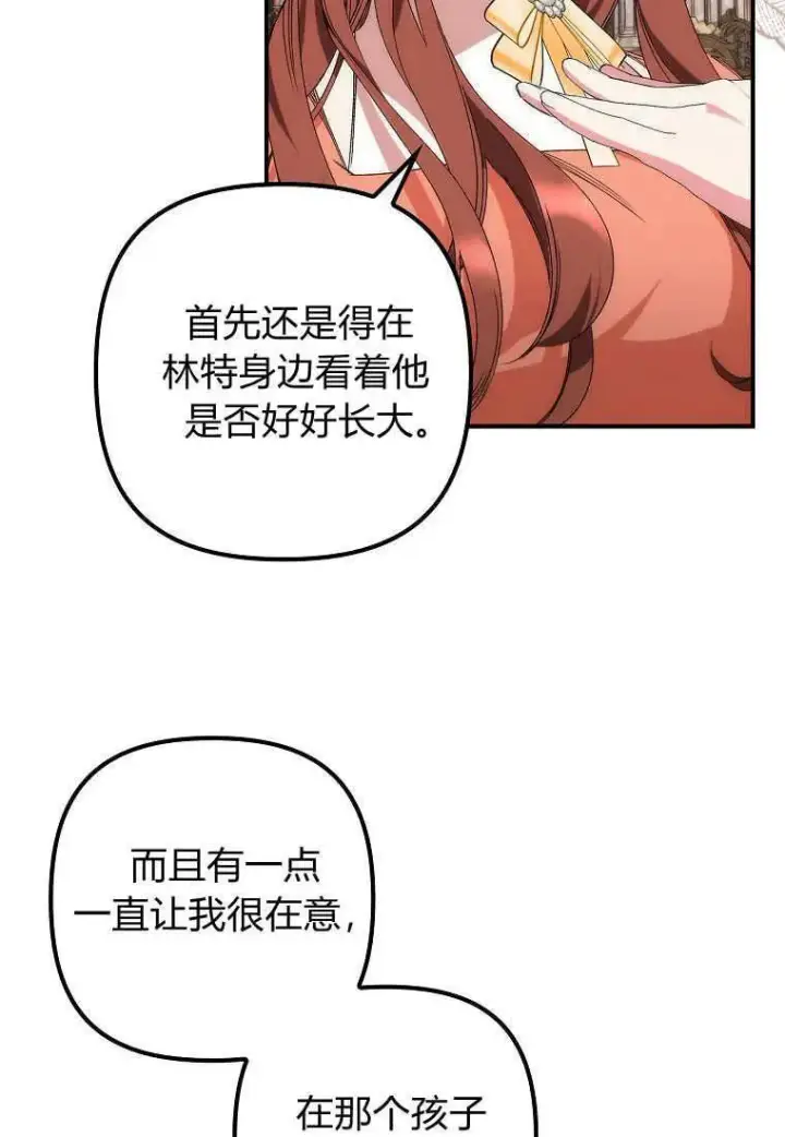 《死的是我, 勇士却疯了》第08话图86