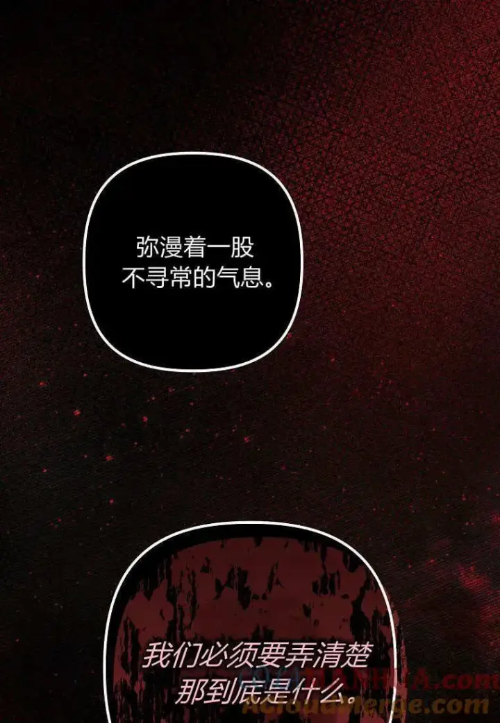 《死的是我, 勇士却疯了》第08话图88