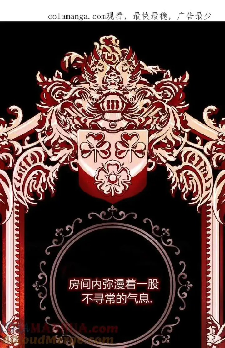 《死的是我, 勇士却疯了》第08话图92